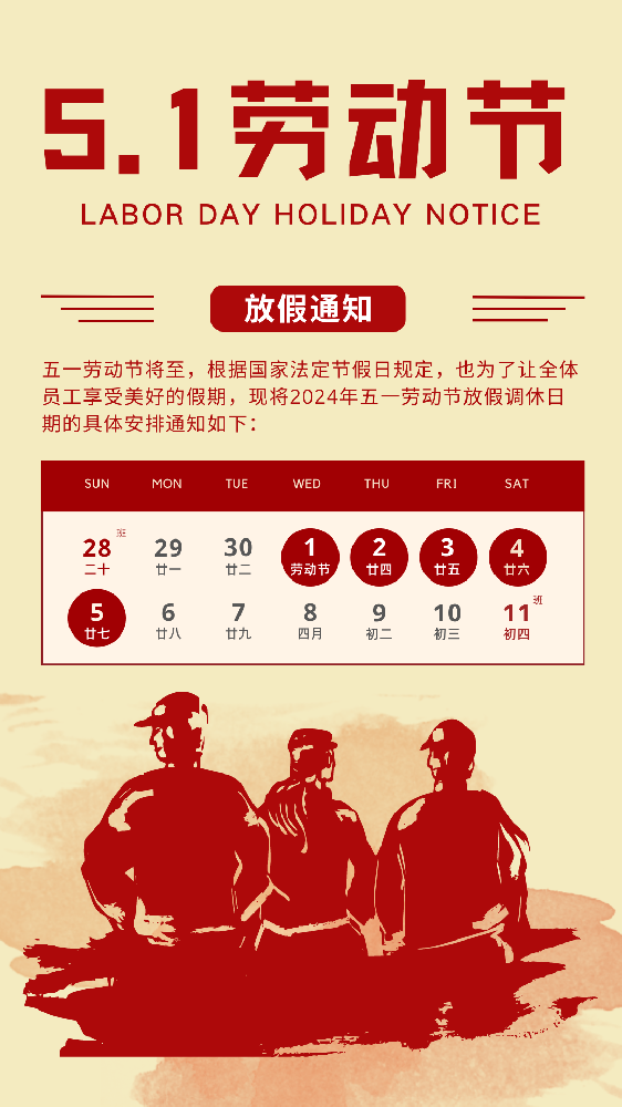 橙黃卡通五一勞動節(jié)企業(yè)放假通知宣傳手機(jī)海報 (2).png