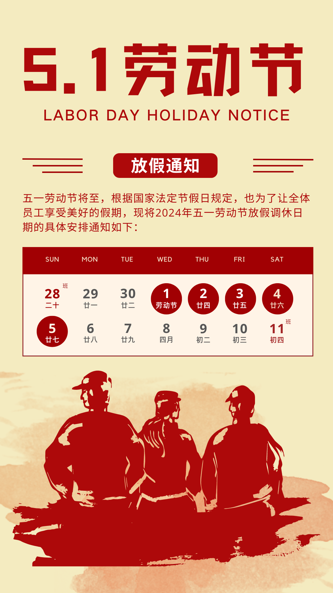 橙黃卡通五一勞動節(jié)企業(yè)放假通知宣傳手機(jī)海報 (2).png